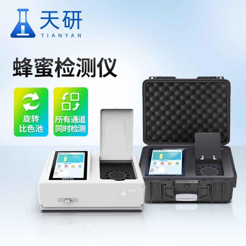 蜂蜜成分檢測儀