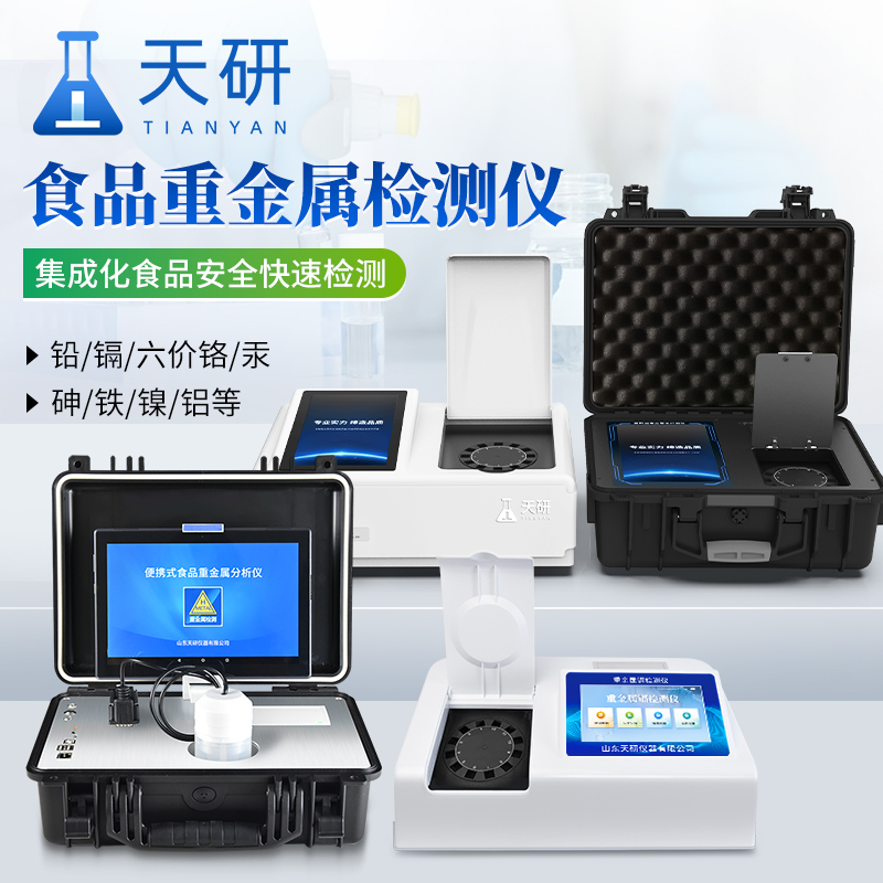 食品糧食重金屬鉛砷鉻測定分析儀
