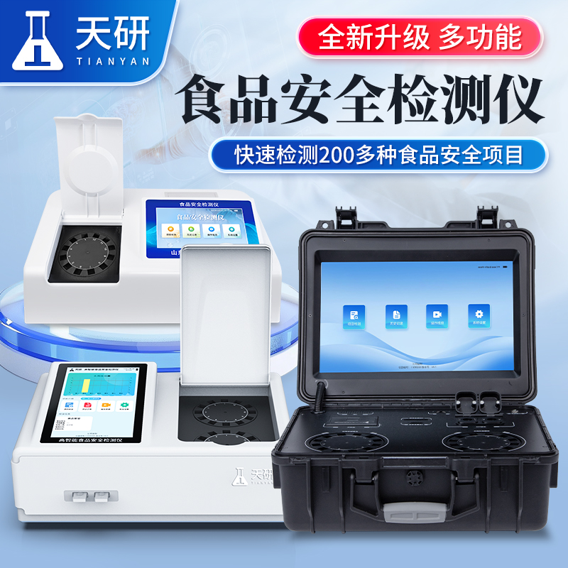 &nbsp;食用農(nóng)產(chǎn)品散裝食品快速檢測(cè)儀