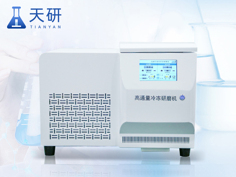 高通量冷凍型組織研磨儀（TY-DYM24）