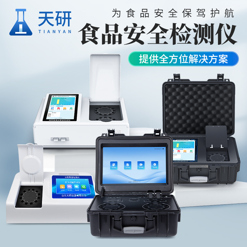 食品安全檢測儀器設(shè)備