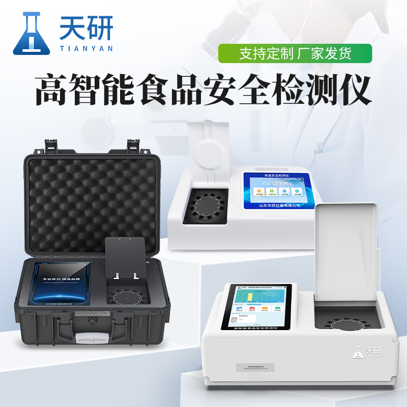 2025農(nóng)產(chǎn)品檢驗檢測機(jī)構(gòu)常備食品安全檢測儀器設(shè)備有哪些