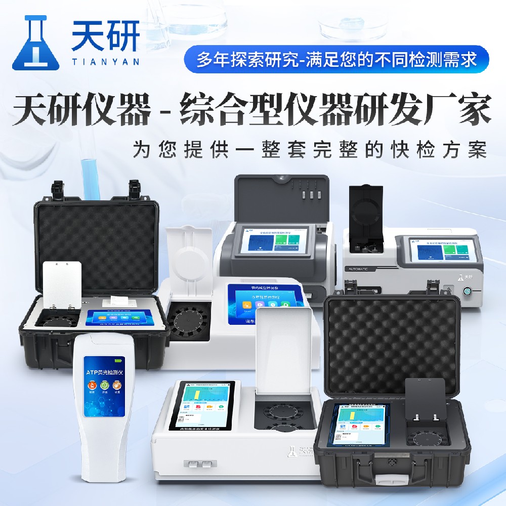 養(yǎng)老機構(gòu)食品安全快檢室儀器設(shè)備方案清單