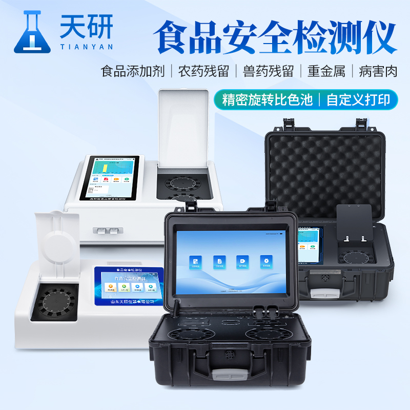 研究院高校食堂食品安全檢測設(shè)備：天研儀器配置方案清單