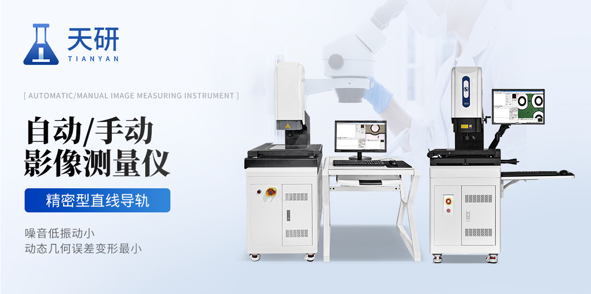 手動(dòng)影像測(cè)量?jī)x